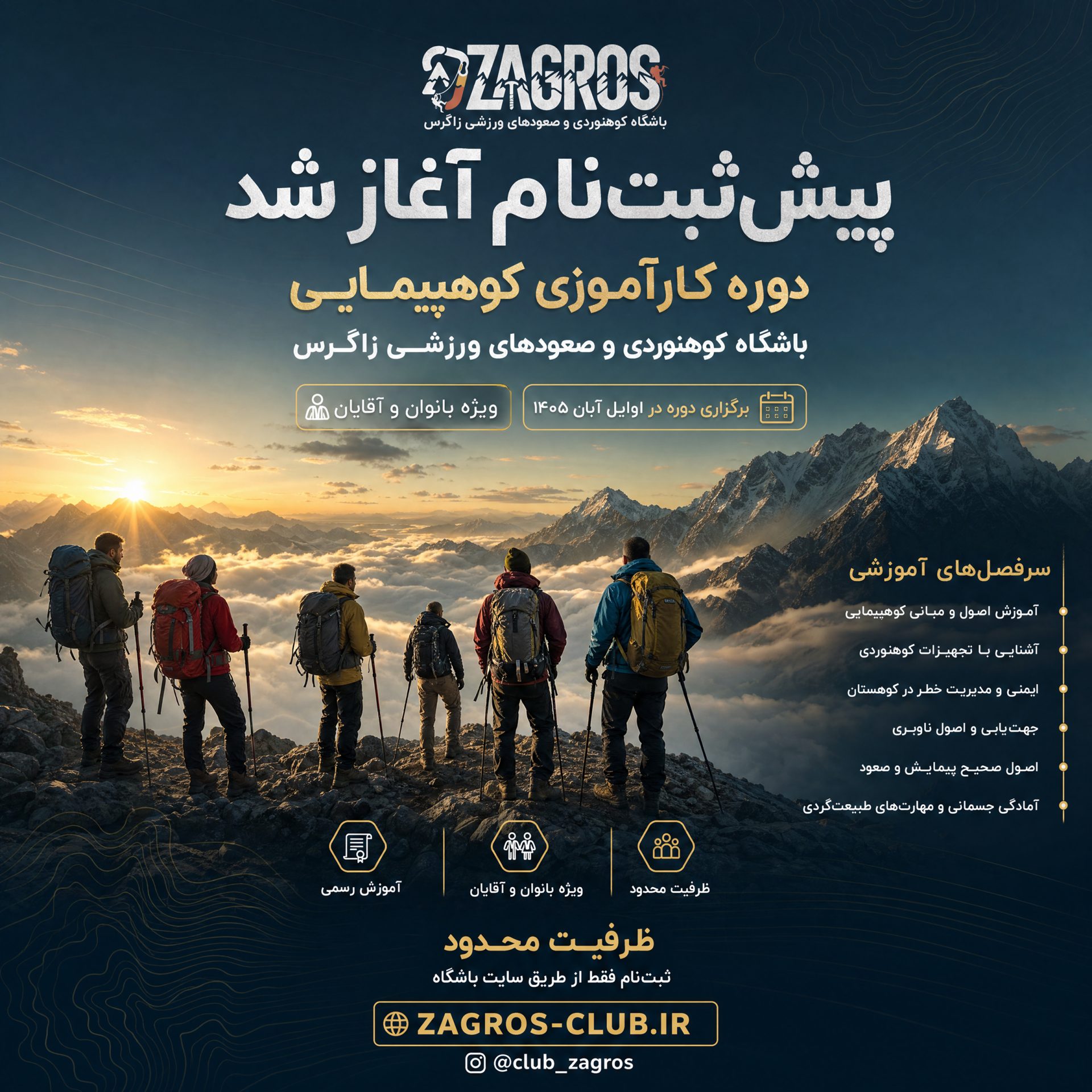 پیش ثبت نام دوره کوهپیمایی